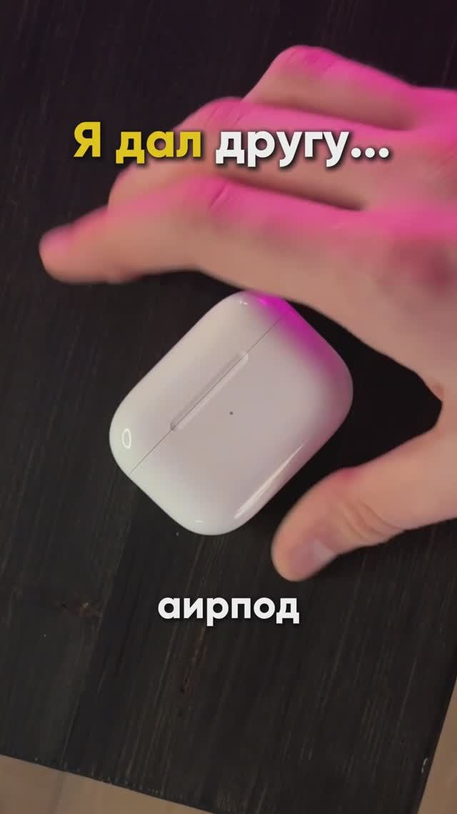 Я дал другу... 😰