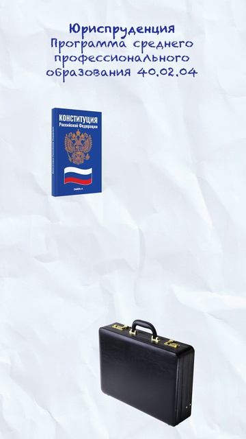 Юриспруденция