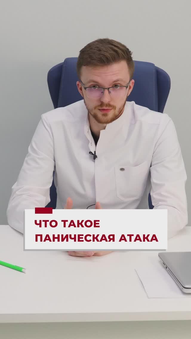 Почему паническая атака не опасна для жизни, но так пугает