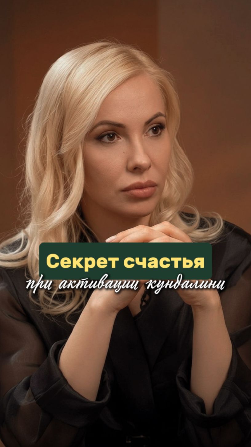 Активация кундалини- главный инструмент