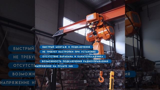 Таль передвижная электрическая цепная Tor HHBD-01T