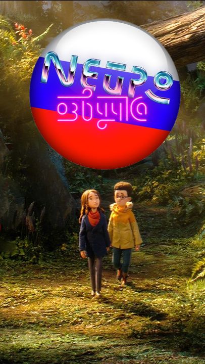 В сердце леса – Официальный тизер-трейлер 4К (русская закадровая нейро-озвучка)