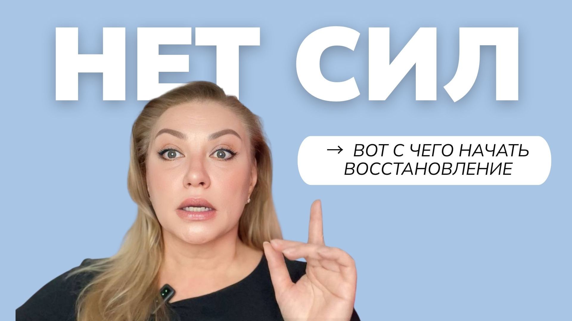 Нет сил и энергии? Начните с этого