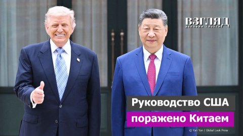 Рандеву двух сверхдержав. Итоги визита Трампа в Китай. Американцы поражены увиденным