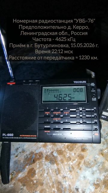 Номерная радиостанция "УВБ-76" на Tecsun PL-660.