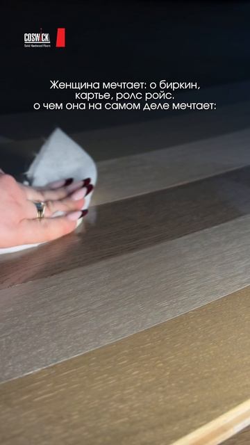 О чем мечтают женщины