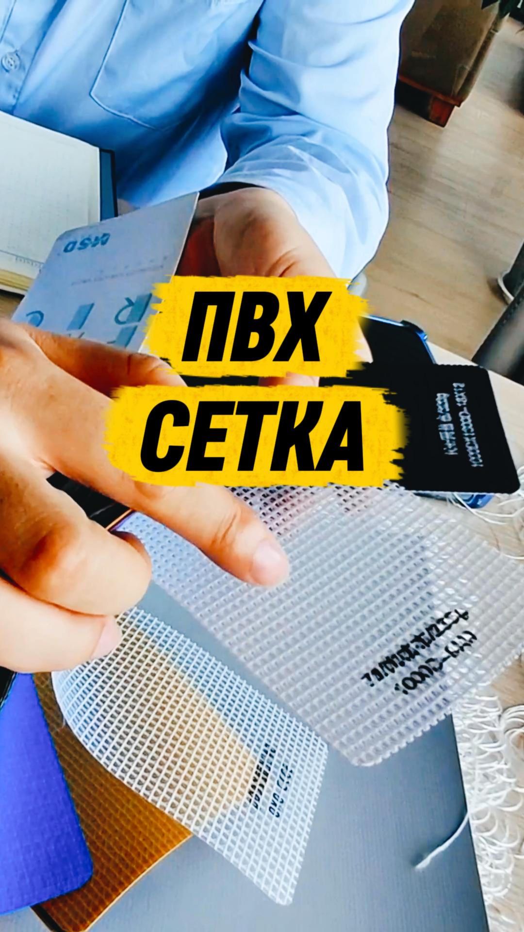 ПВХ сетка от производителя MSD