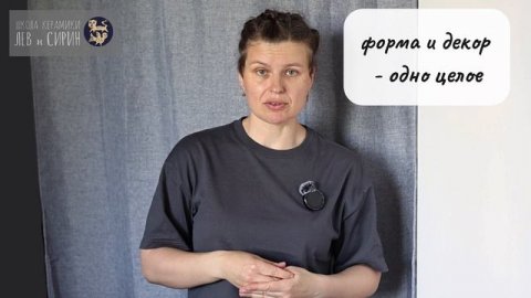 форма и декор одно целое