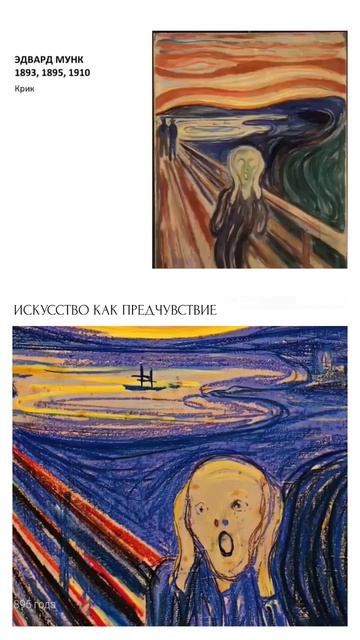 Эмоции в картинах Мунка #munch #art #shorts