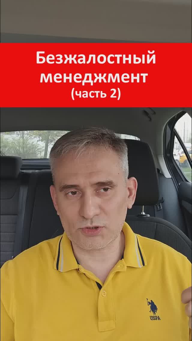 Увеличение продаж. Безжалостный менеджмент. Часть 2. #увеличениепродаж #продажи