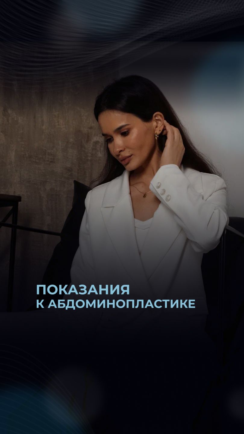 Показания к абдоминопластике