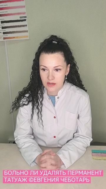 БОЛЬНО ЛИ УДАЛЯТЬ ПЕРМАНЕНТ  ТАТУАЖ