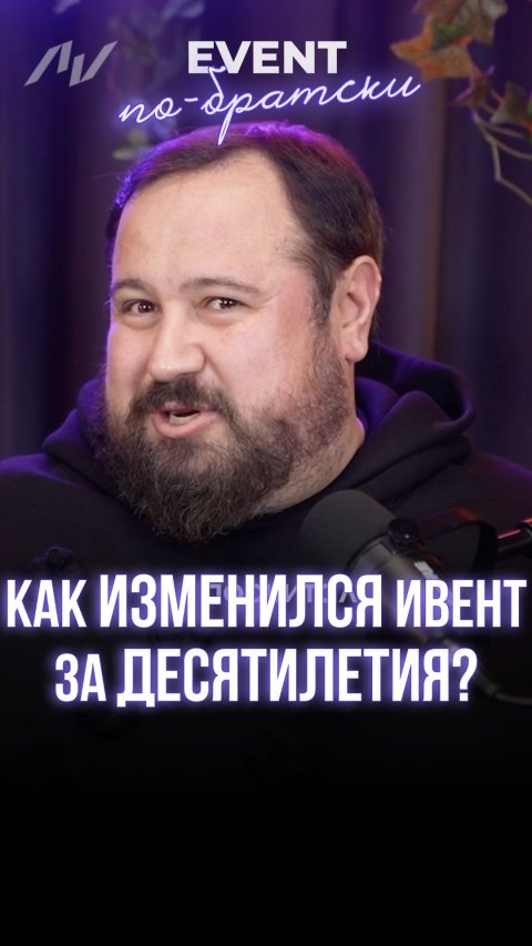 Как изменился ивент за десятилетия?