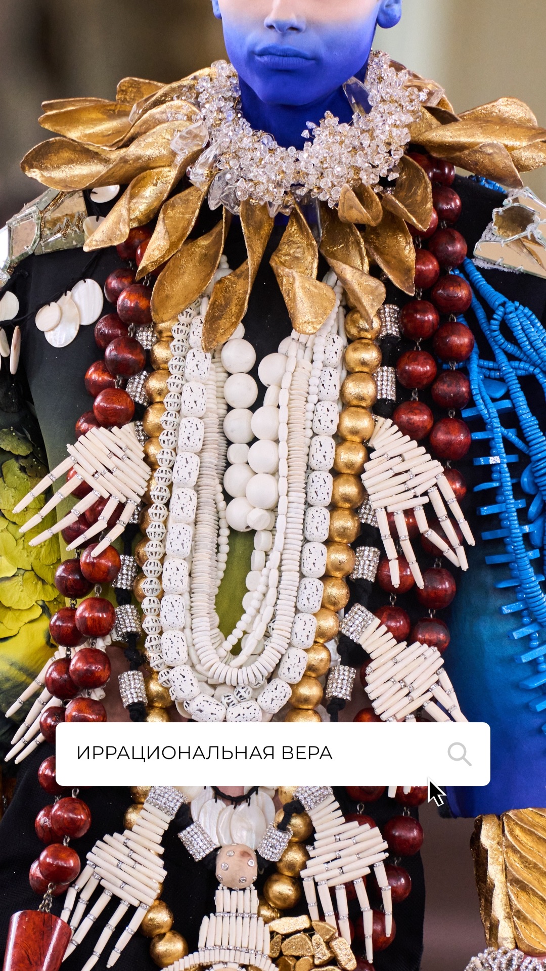 IRRATIONAL FAITH AND SUPERSTITION #trends #fashion #brics #shorts