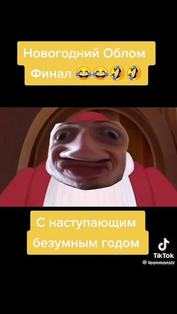 Новогодний облом финал