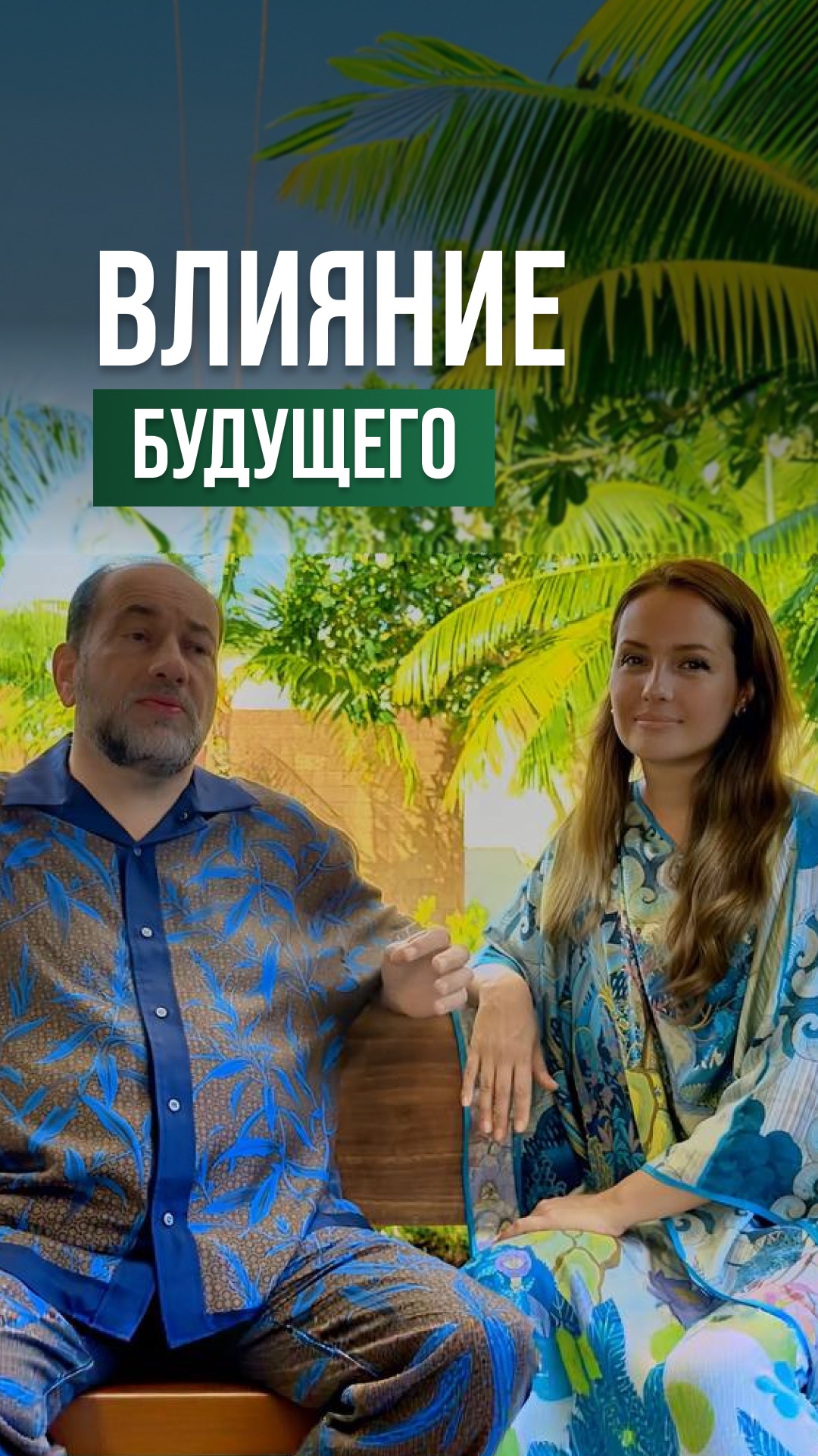 Влияние будущего на нас #психологиябудущего