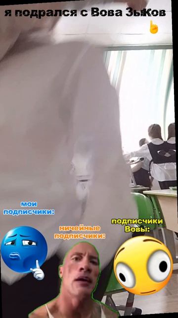 Я ПОДРАЛСЯ С Вова Зыковэ