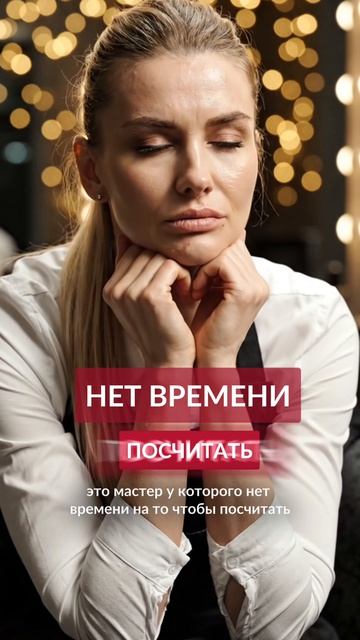 «У меня запись на 2 месяца вперёд. Клиентов некуда сажать. Работаю по 10 часов».