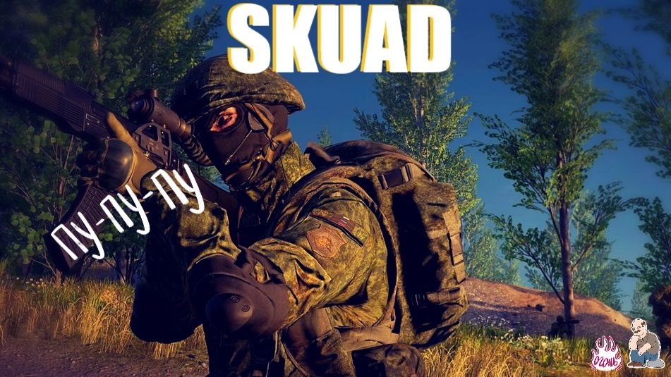 🛩️В первый раз в #Squad  стрим №2🤖