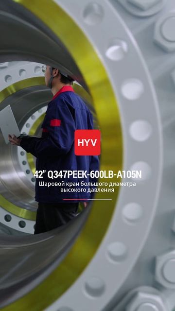 42‘’ Q347PEEK-600LB-A105N Крупногабаритные шаровые краны высокого давления-HYV