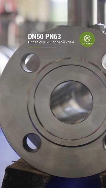 DN50 PN63 Плавающий шаровой кран-HANGDA