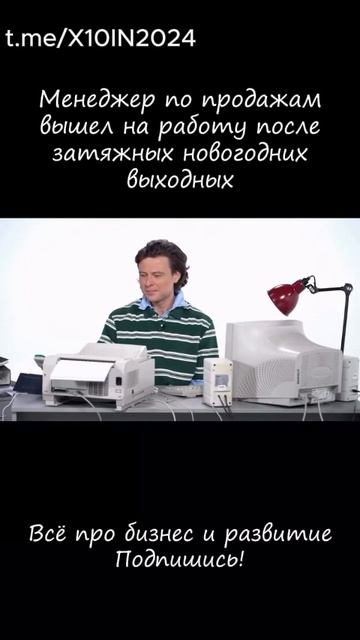 Менеджер по продажам после новогодних 😄