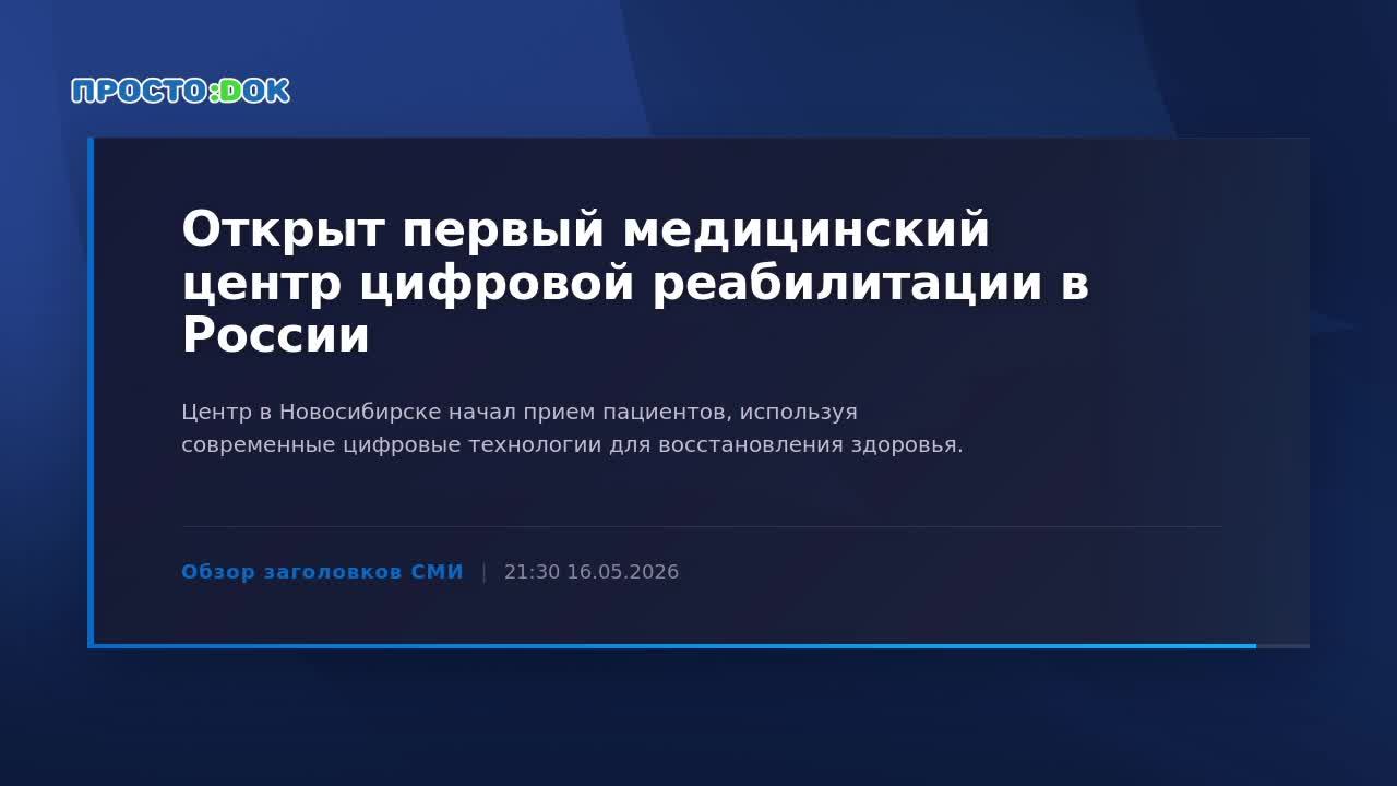 LIVE: Сервис "ПростоДок"