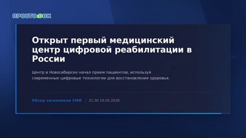 LIVE: Сервис "ПростоДок"