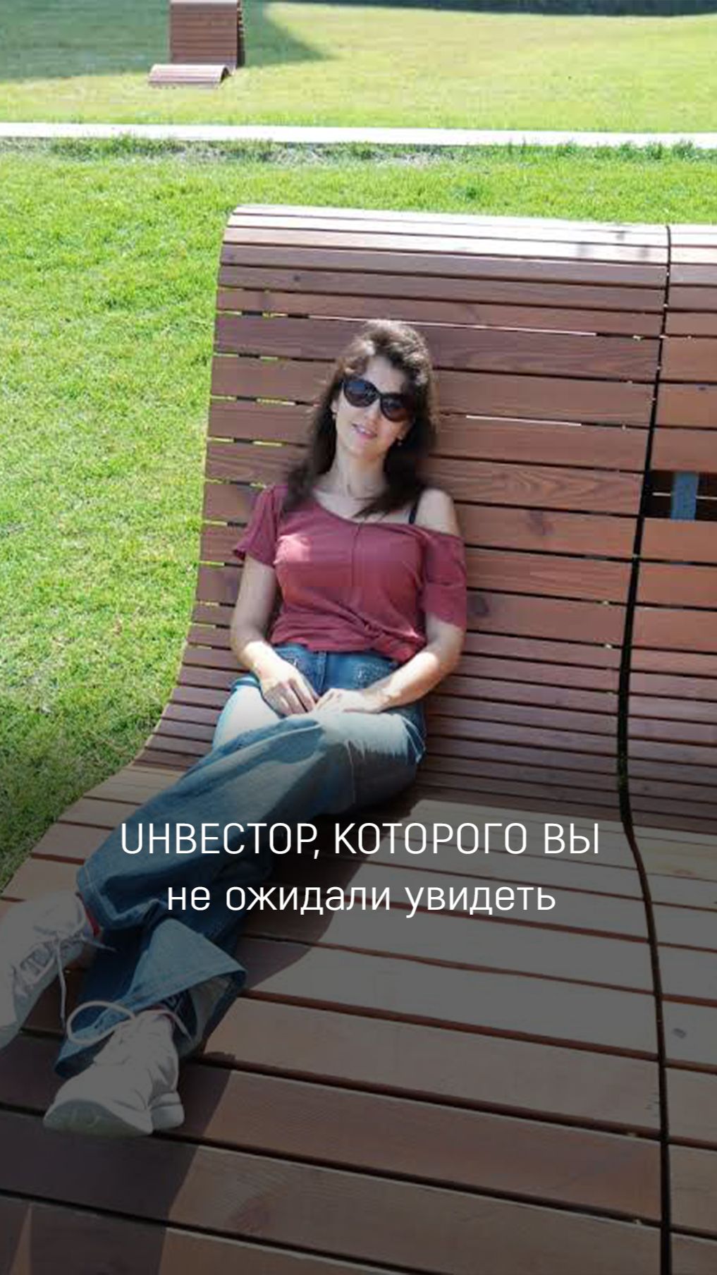 Реальные инвесторы-те,кто пилит дерево в субботу,ест свои помидоры и откладывает разницу. ПОДПИШИСЬ