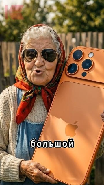 Бабуля объявляет сбор айфоноводов!  Кто с нами?