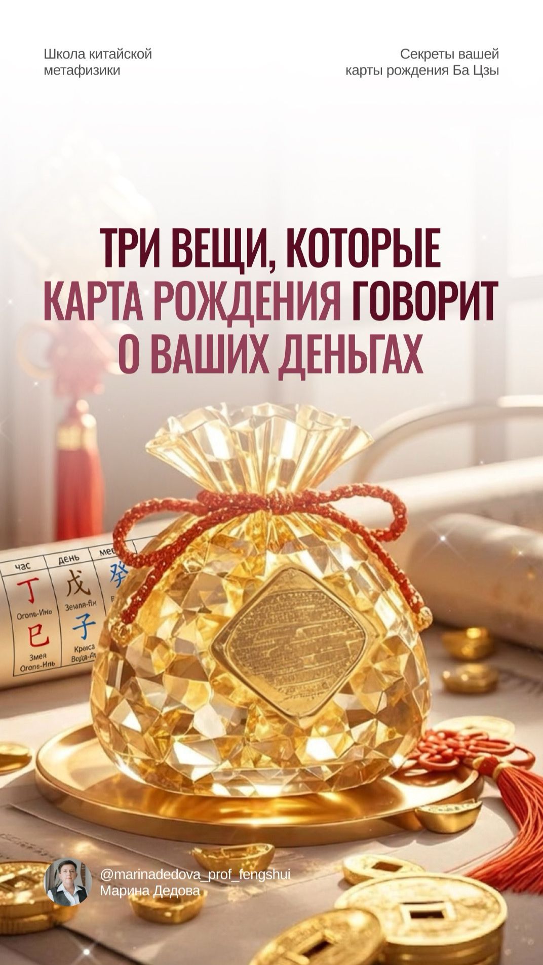 Три вещи, которые карта рождения говорит о ваших деньгах