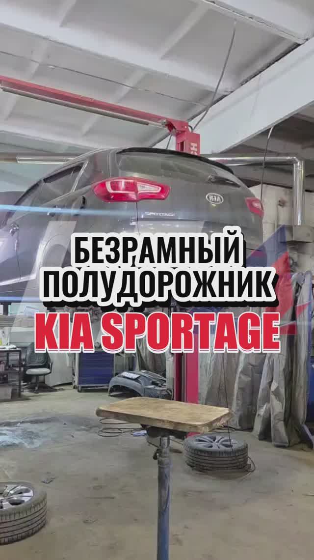 Ремонт корейских внедорожников KIA SPORTAGE