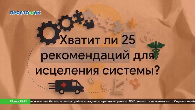 LIVE: Сервис "ПростоДок"