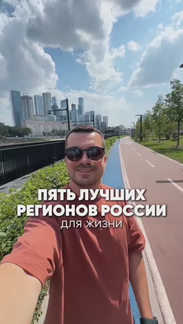 Пять самых лучших регионов в России