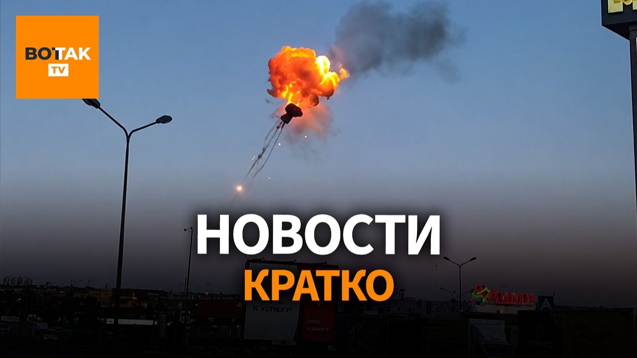 Дроны атаковали Москву: взрывы, пожары и погибшие. Трамп готовит удар по Ирану / Вот Так. Кратко