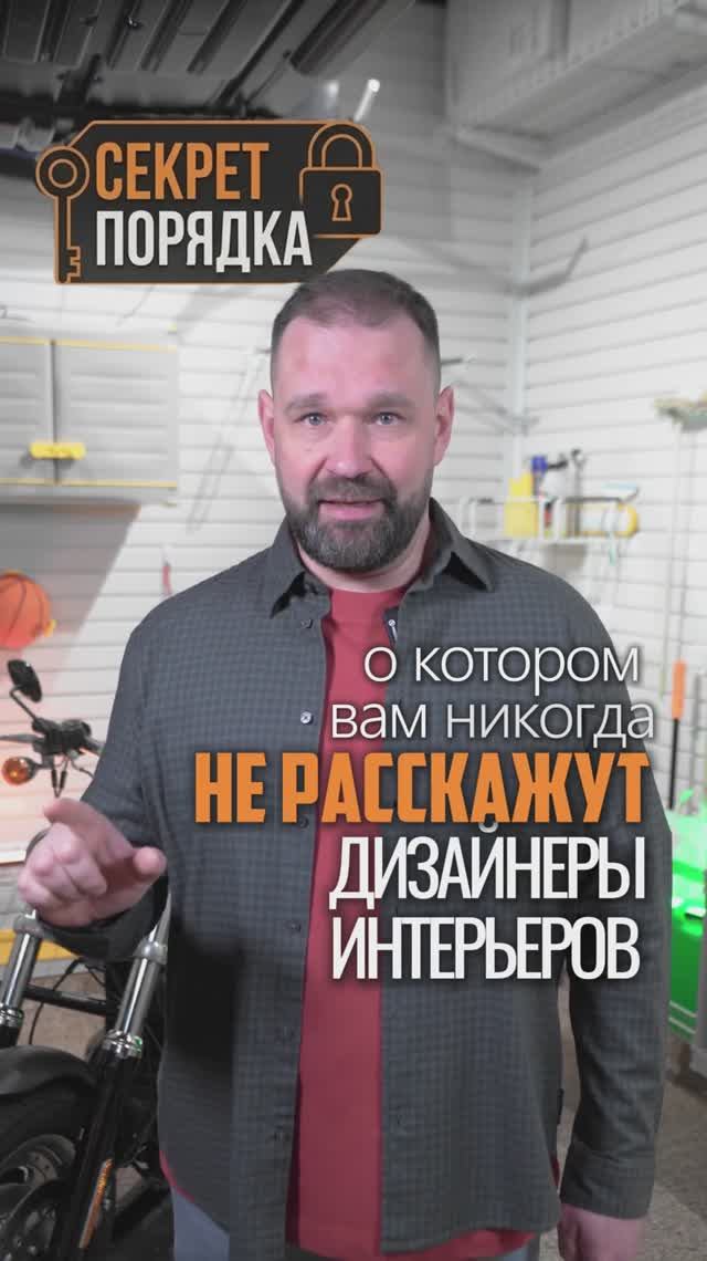 Секрет порядка в гараже и доме