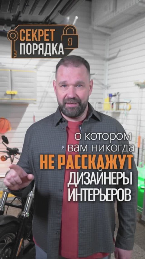 Секрет порядка в гараже и доме