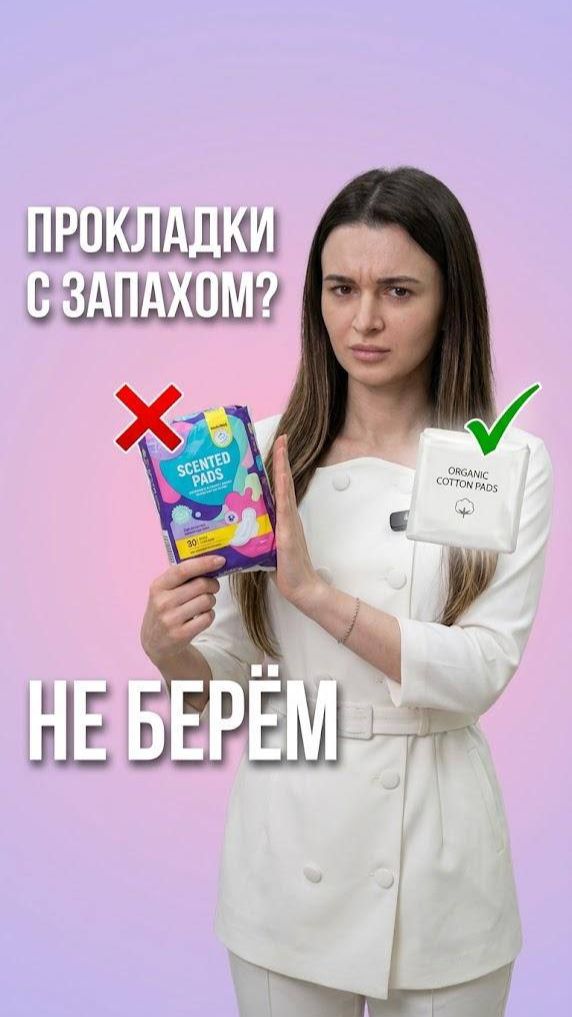 🩸 Что гинеколог не кладёт в корзину: 6 правил выбора прокладок