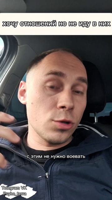 Хочу отношений но не иду в них #вопрос #психология #отношения
