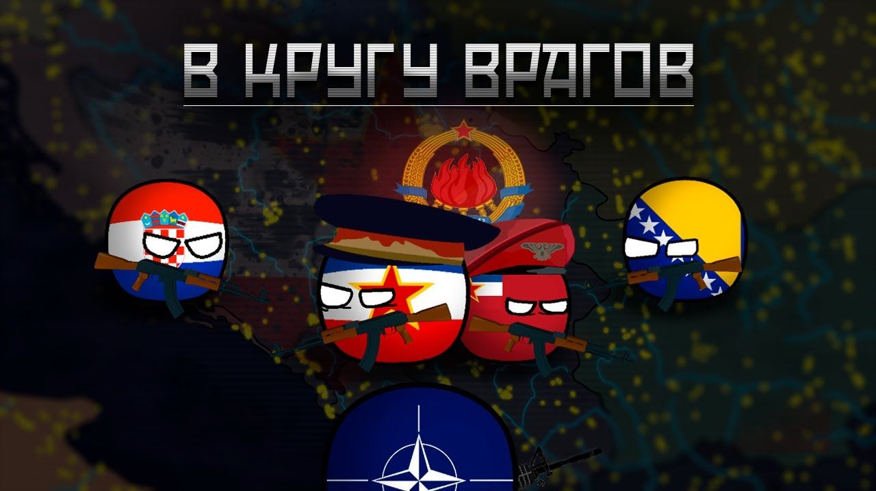 Осколки будущего. Сезон I — В Кругу Врагов