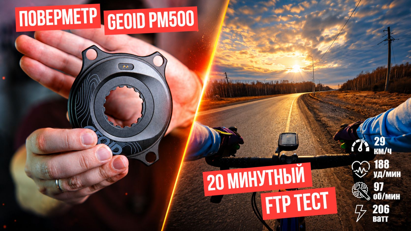 Измеритель мощности GEOID PM500 / Делаю FTP тест