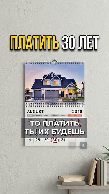 САМЫЙ НЕУДОБНЫЙ факт об ипотеке! #недвижимость #ипотека #истории