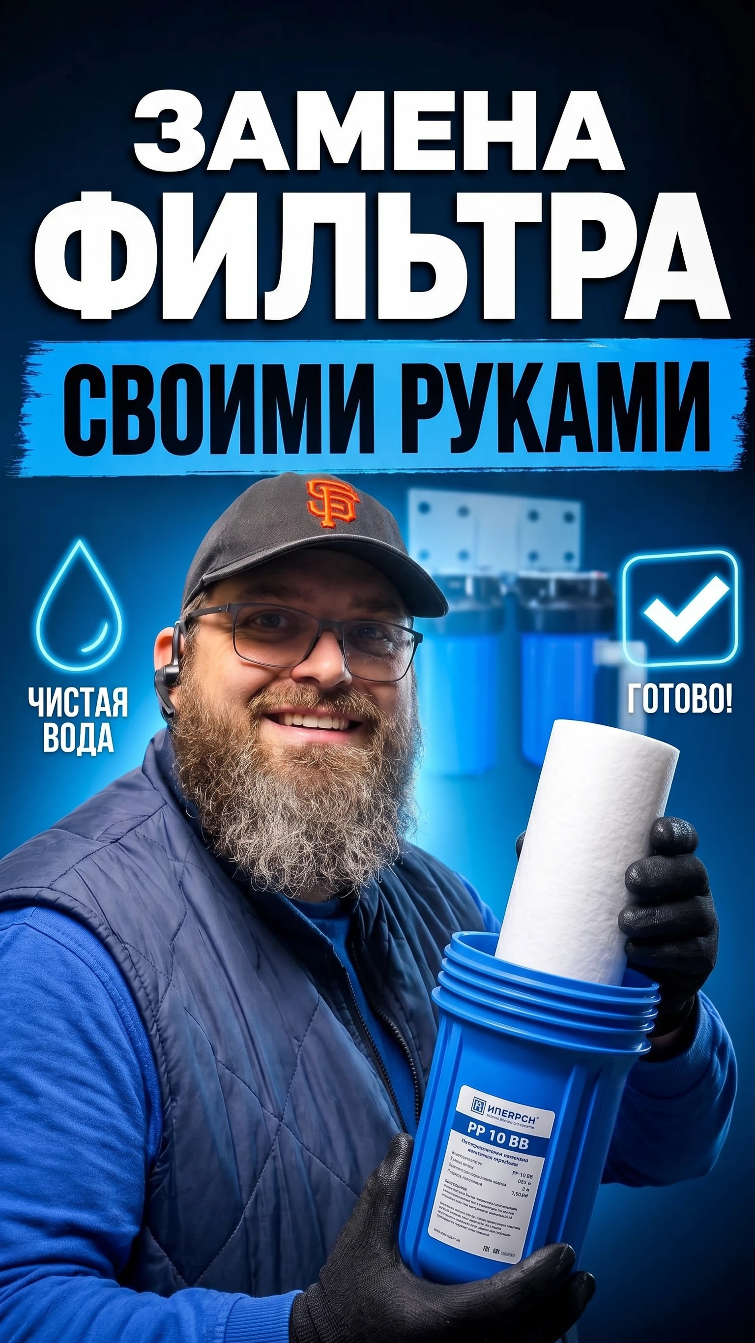 Замена картриджа ВВ 10  самостоятельно. Как поменять фильтр для воды своими руками. Новороссийск.