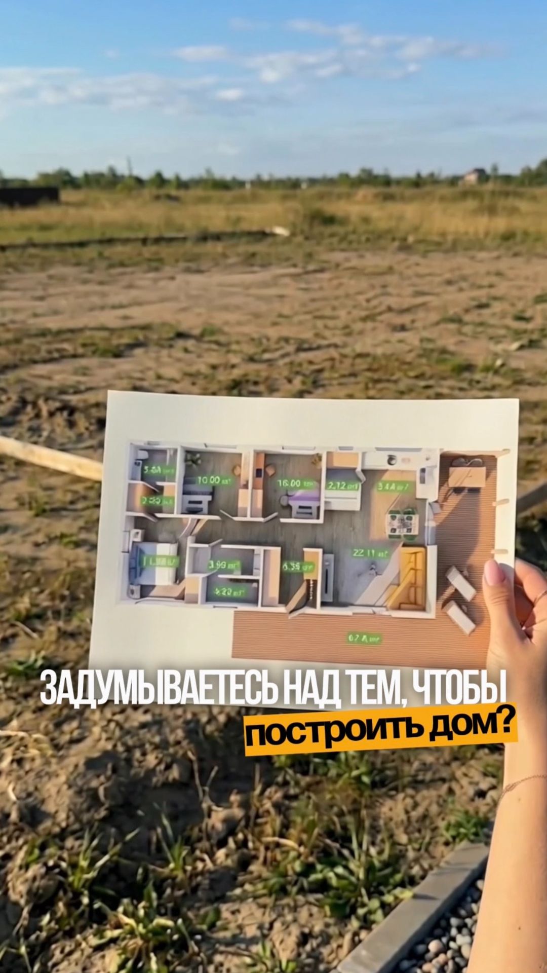 Задумываетесь о строительстве дома? 🌾