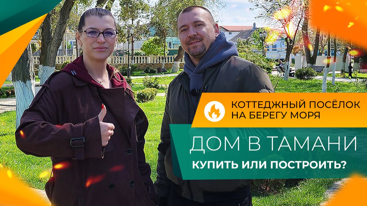 Как СЭКОНОМИТЬ 3.000.000 рублей при покупке ДОМА с ремонтом НА БЕРЕГУ моря?