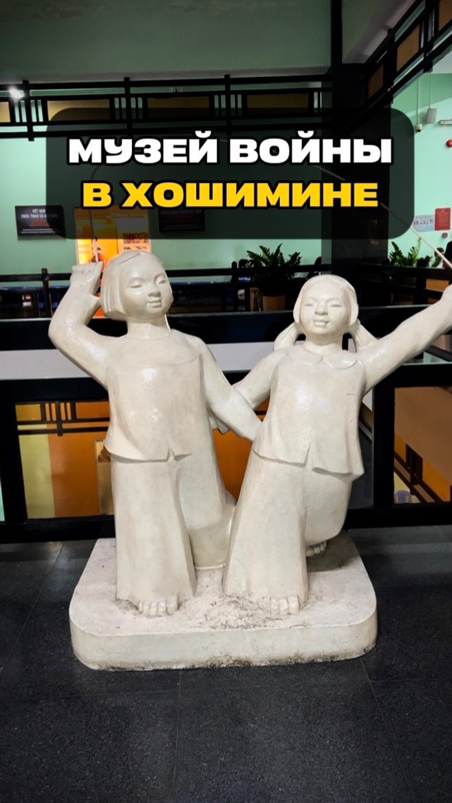 Музей Войны в Хошимине | Хошимин | Вьетнам
