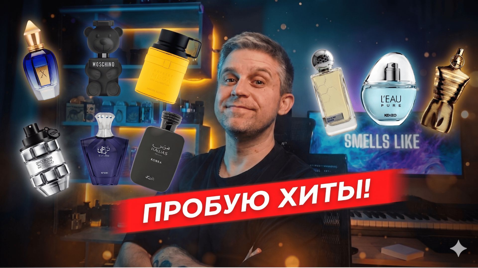 Честный затест: ароматы, о которых многие говорят (Torino21, Turathi Blue, Hawas Kobra)