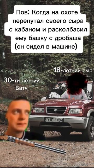 На охоте