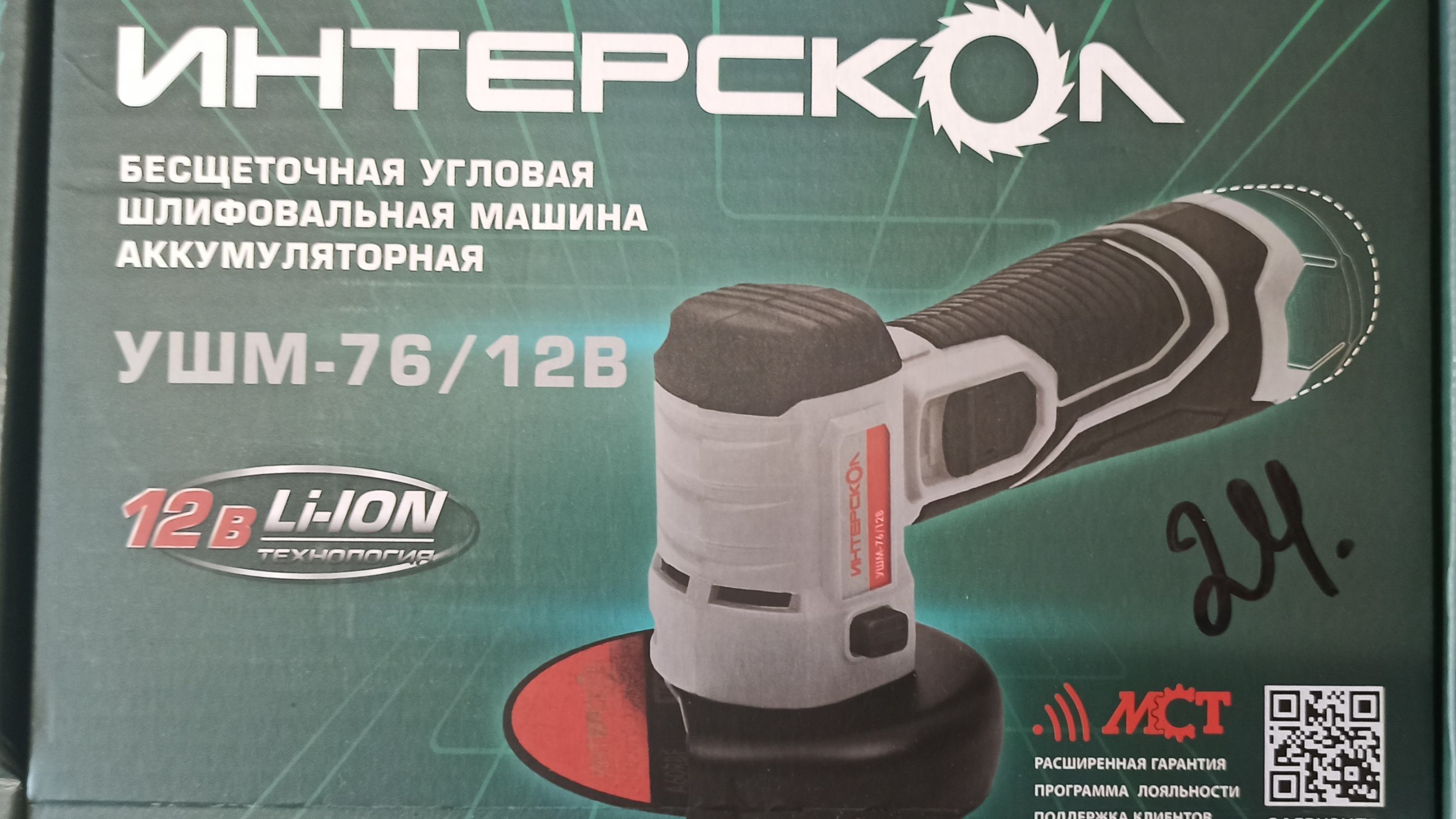 Обзор мини УШМ Интерскол УШМ-76_12В.