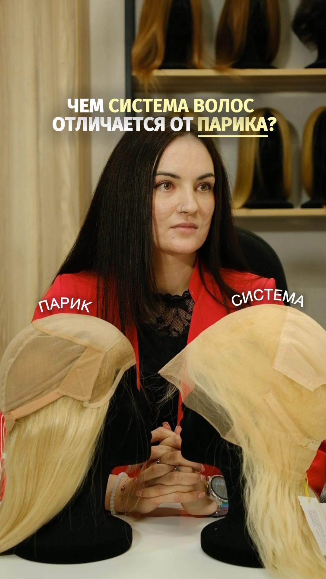 Разница между париком vs системой волос